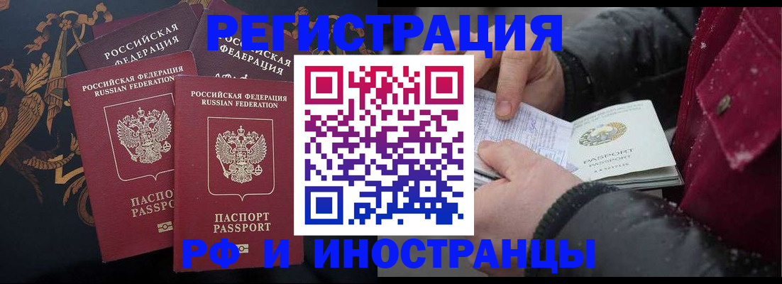 временная регистрация для всех в Челябинске