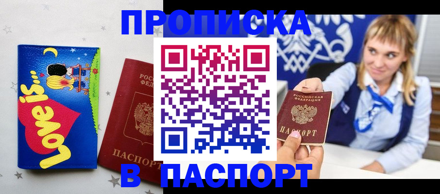 временная регистрация собственник в Челябинске