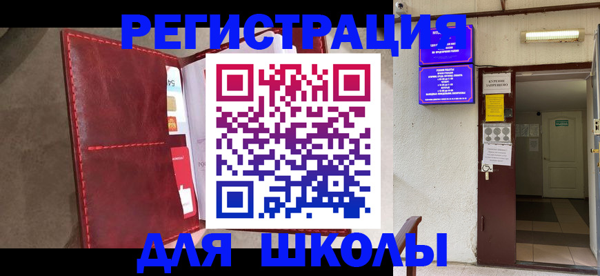 прописка ребенка в Челябинске